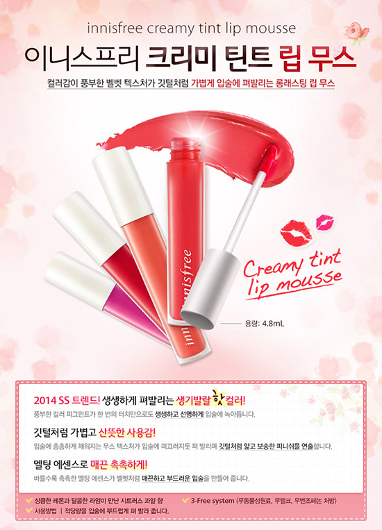 Picture taken from official Innisfree website
